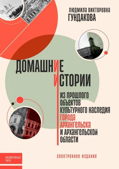  «Домашние» истории