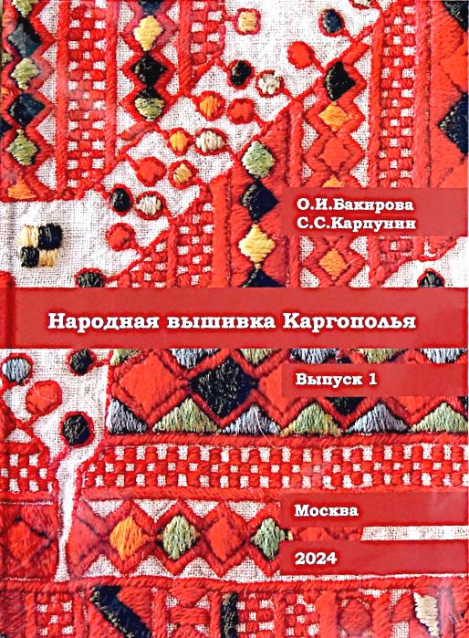 Народная вышивка Каргополья