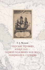 Морские термины 
