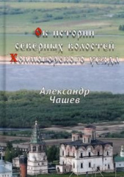 Об истории Холмогорских земель