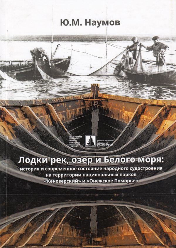 Лодки рек, озер и Белого моря