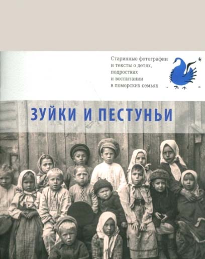 Зуйки и пестуньи