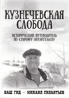 Кузнечевская слобода