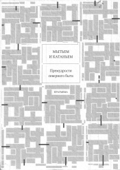 Мытьем и катаньем