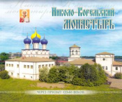 Николо-Корельский монастырь на морском побережье Русского Севера