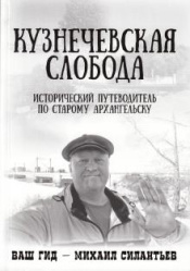 Кузнечевская слобода